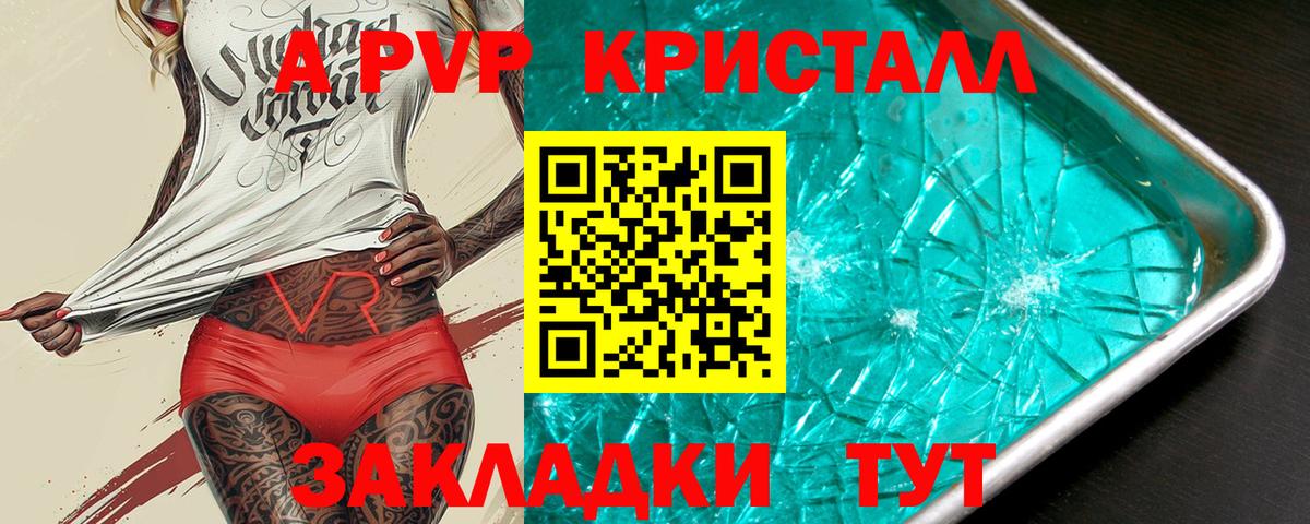 Alfa_PVP Crystall  Вход с VPN  магазин    А ПВП СК КРИС  Строитель 
