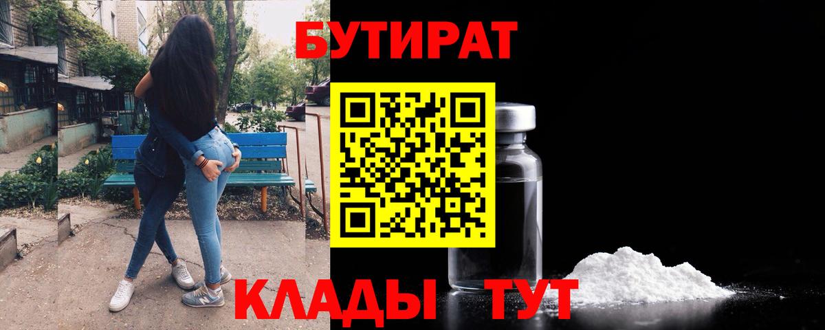 Строитель  Бутират  Вход с VPN  Бутират оксибутират 