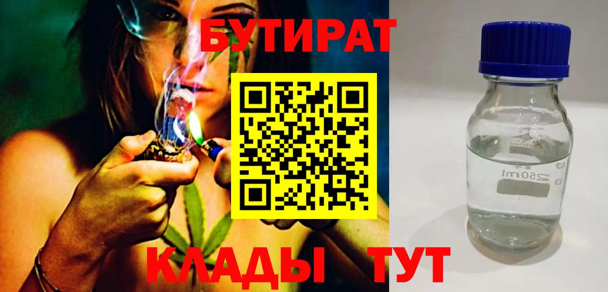 Бутират Butirat Строитель