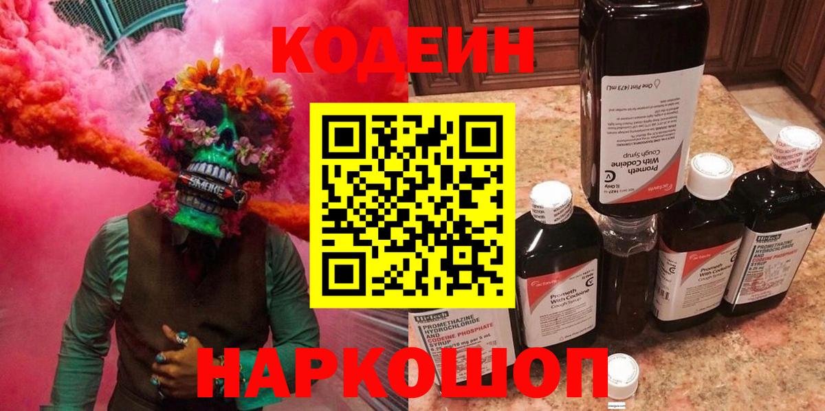 Строитель  Кодеин напиток Lean (лин)  Вход с VPN  Codein Purple Drank 