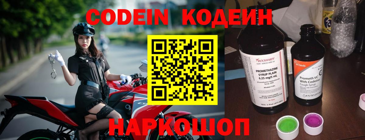 Codein Purple Drank Строитель