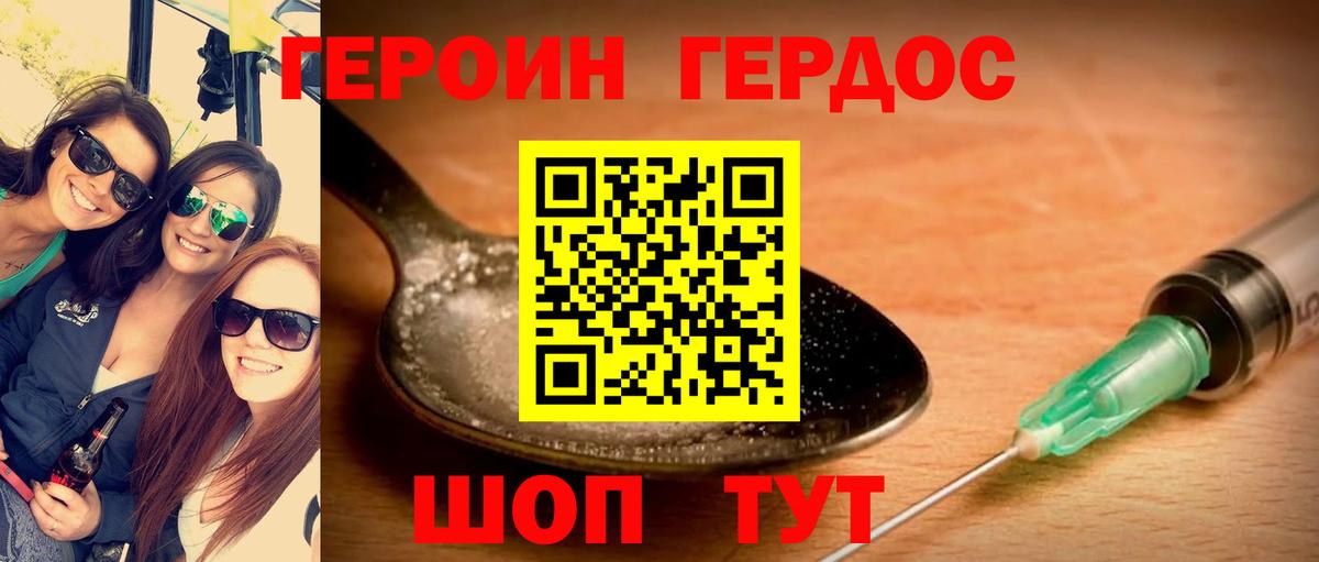 ГЕРОИН хмурый Строитель
