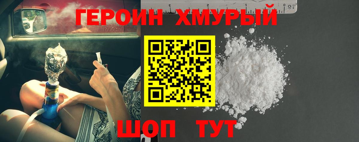 ГЕРОИН хмурый  Вход с VPN  Строитель 