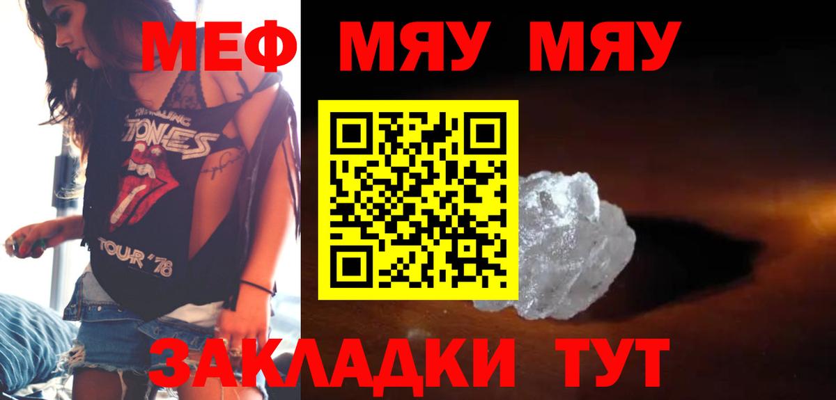 Меф  Строитель