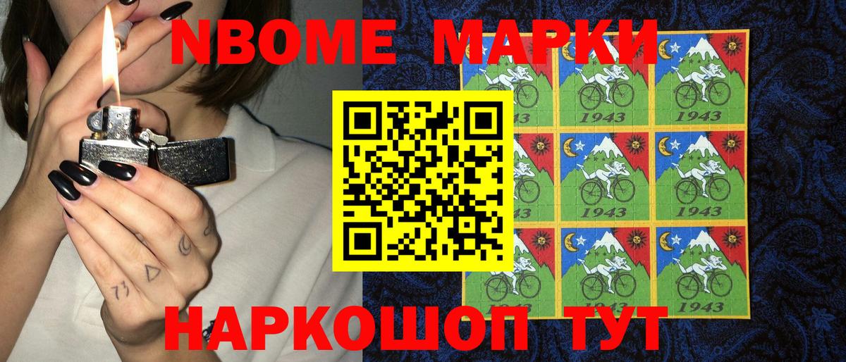 Марки NBOMe 1500мкг  где продают наркотики  Строитель  Марки NBOMe 1500мкг  Вход с VPN 