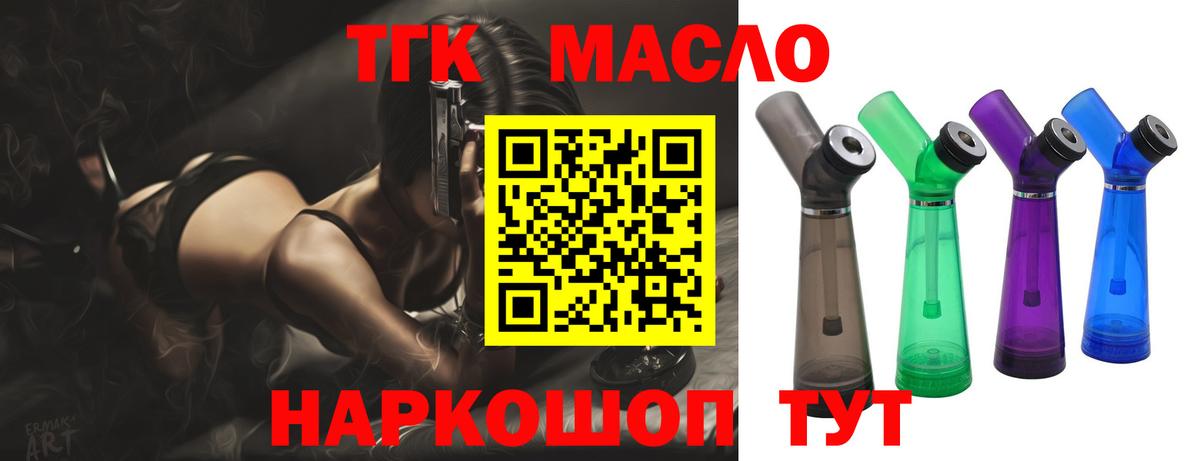 ТГК гашишное масло Строитель